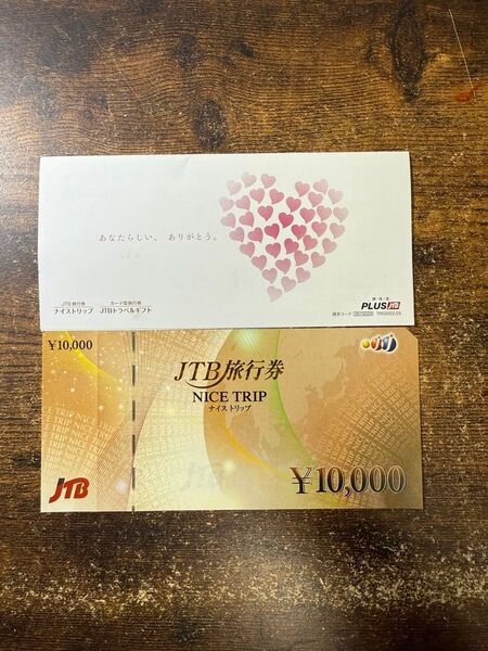 JTB旅行券1万円分 ナイストリップ