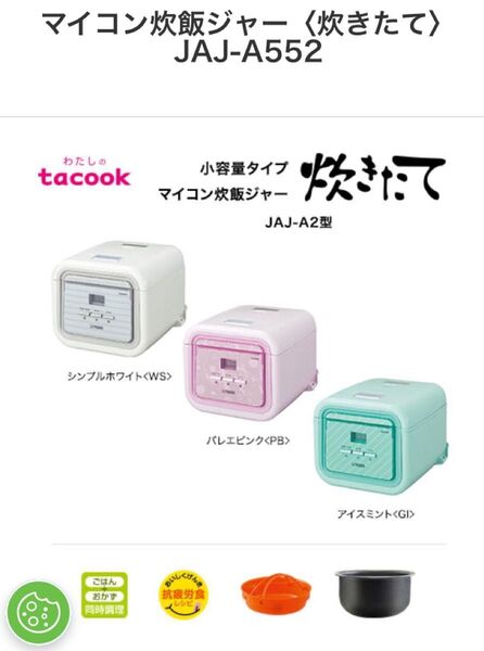 【炊飯器】タイガー マイコン炊飯ジャー〈炊きたて〉JAJ-A552
