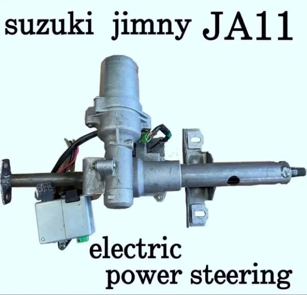 スズキ ジムニー JA11 電動パワステ Wパワステ クロカン ロッククローリング sj30 ja71 ja12 ja22