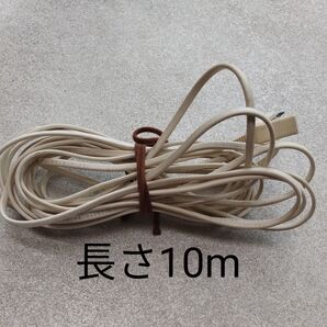 ケーブル 長さ10m