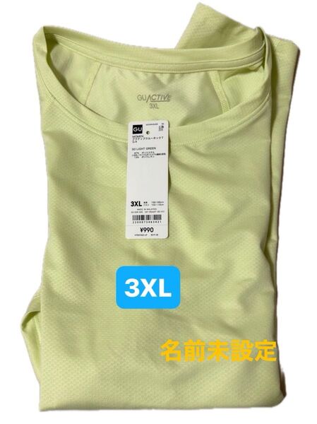 新品 GU アクティブクルーネックT 3XL ライトグリーン スポーツに 大きいサイズ ジーユー