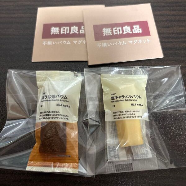 無印良品不揃いバウムマグネット まとめ売り 2個