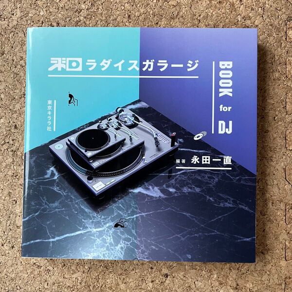 美品・和物【和ラダイスガラージbook for DJ・本】シティポップ、80sディスコ