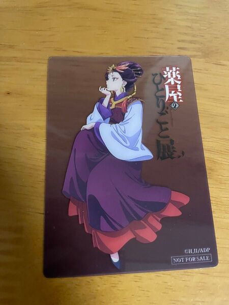 TVアニメ 薬屋のひとりごと展 入場者特典 クリアカード 楼蘭妃