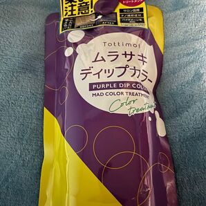 Tottimo ムラサキディップカラー500gとシルバーディップカラー500g合計2個セット
