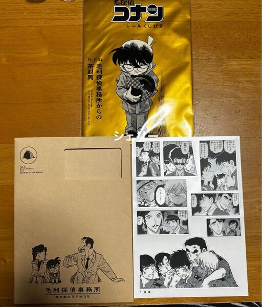 名探偵コナン シールくじびき FILE.4 毛利探偵事務所からの茶封筒 1.残像 スケスケ 1枚