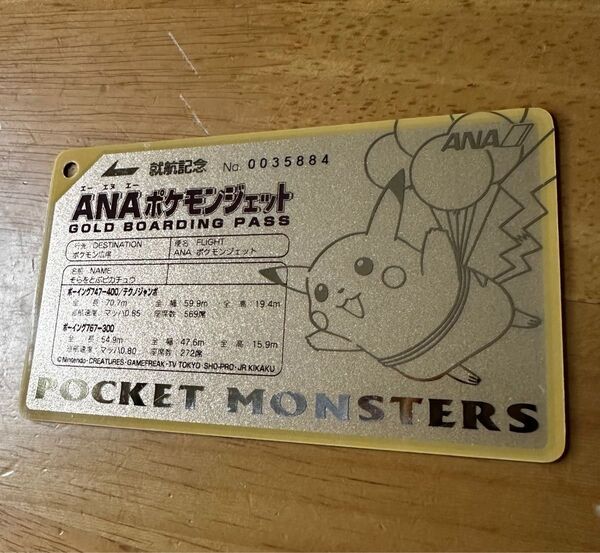 ANA ポケモンジェット就航記念 ゴールドボーディングパス No.1 ピカチュウ