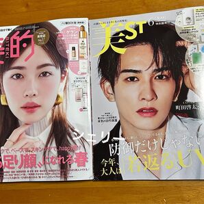美的 2025年5月号 小芝風花(通常版)/美ST 2025年6月号 町田啓太(特別版増刊)〈雑誌のみ〉