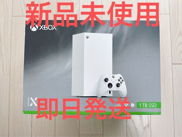 即日発送 新品未使用 XboxSeries X 1TB Digital Edition(デジタルエディション)本体