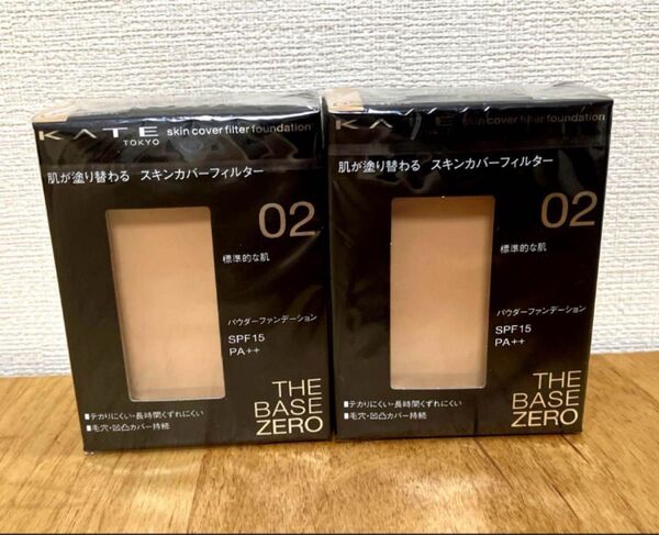 【廃盤品】ケイト スキンカバーフィルターファンデーション02 2個セット