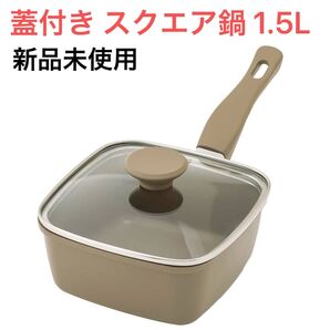 3coins 蓋付きスクエア鍋 直火用