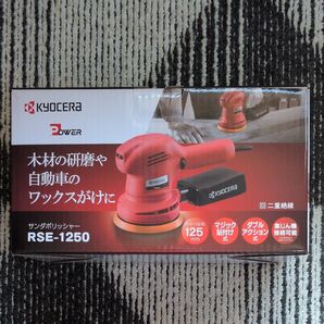 サンダポリシャ RSE-1250