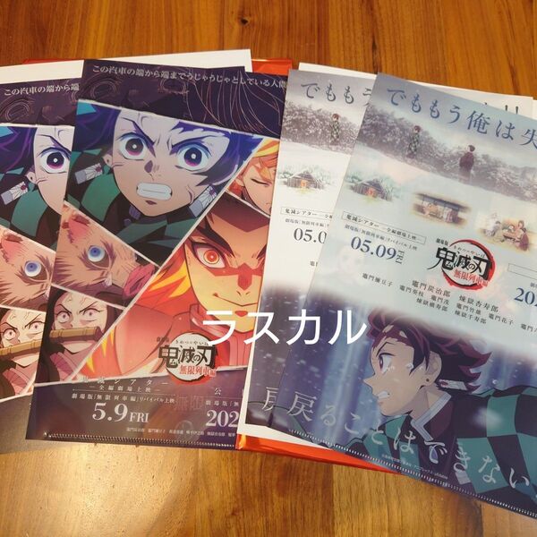映画 鬼滅の刃 鬼滅シアター キャラクターフライヤー&クリアファイルセット 無限列車編 竈門炭治郎 2種セット