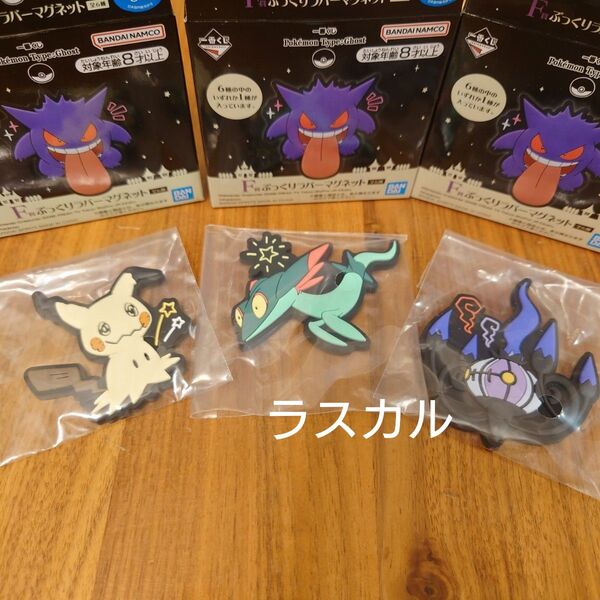 ポケモン 一番くじ type:Ghost ゴースト F賞 ぷっくりラバーマグネット 3種 ミミッキュ ドラメシヤ シャンデラ
