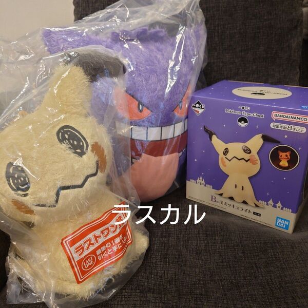 ポケモン 一番くじ Ghost タイプゴースト B賞 ミミッキュライト A賞 ゲンガー ラストワン ミミッキュ ぬいぐるみ