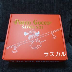 どんぐり共和国紅の豚 ポルコごっこ サボイアS.21 (Porco Gocco SAVOIA S.21)
