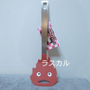 どんぐり共和国 ハウルの動く城 カルシファー フライ返し