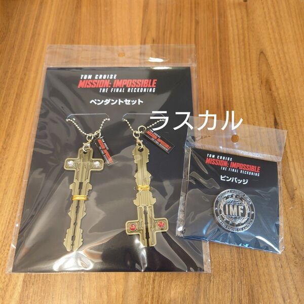 映画 ミッションインポッシブル ファイナルレコニング グッズペンダントセット ピンバッジ