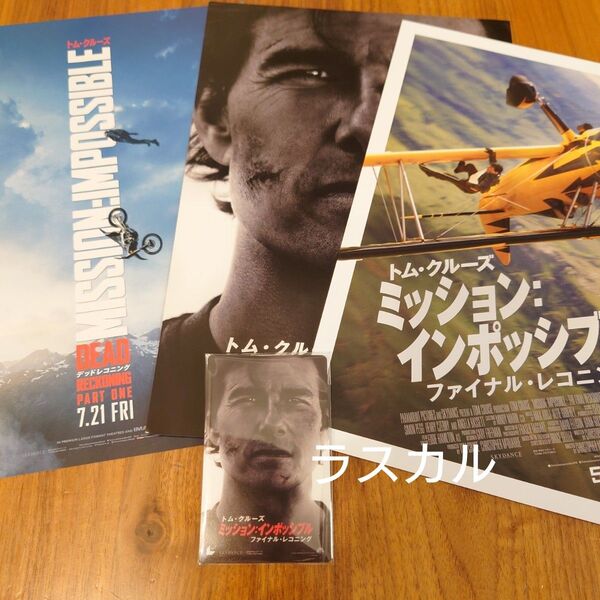 映画 ミッションインポッシブル ファイナルレコニング ムビチケ 第一弾 1枚 フライヤー3枚