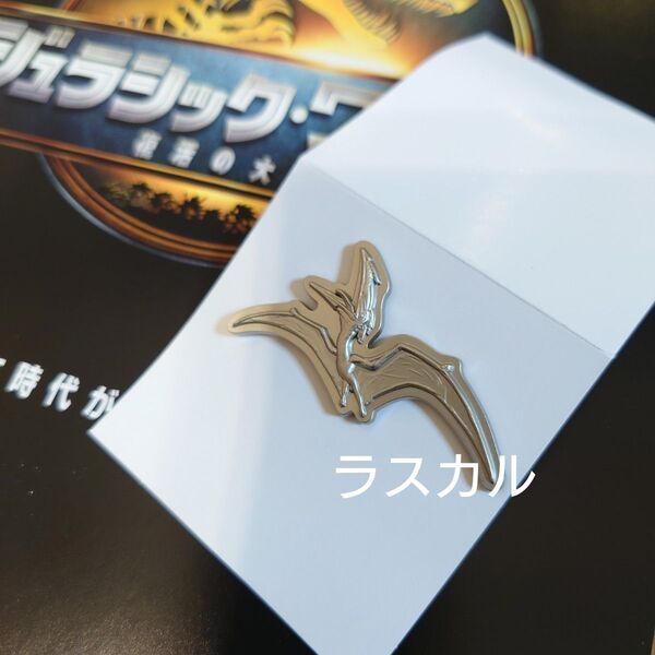 ジュラシック・ワールド 復活の大地 前売り券 特典 オリジナルピンバッジ ケツァルコアトルス