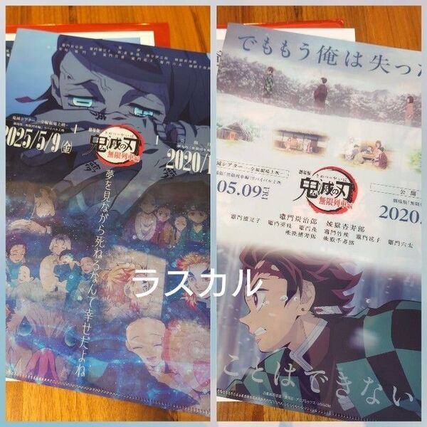 映画 鬼滅の刃 鬼滅シアター キャラクターフライヤー&クリアファイルセット 無限列車編 2種セット 魘夢 竈門炭治郎