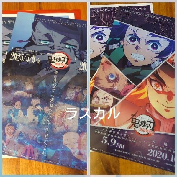 映画 鬼滅の刃 鬼滅シアター キャラクターフライヤー&クリアファイルセット 無限列車編 2種セット 魘夢 竈門炭治郎