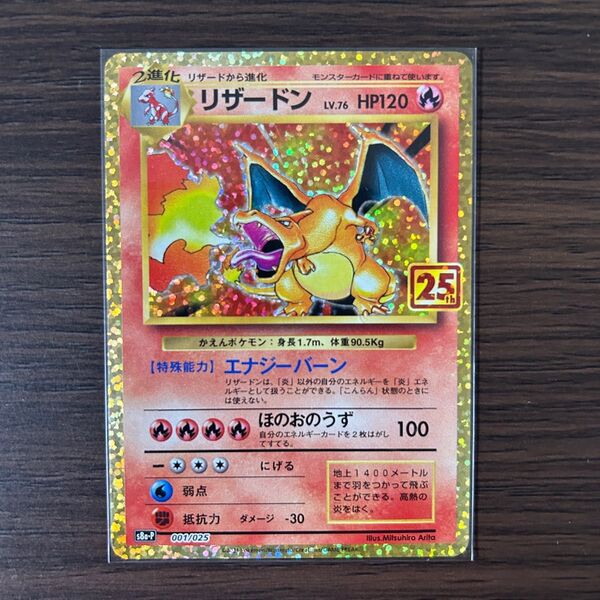 リザードン 25th ANNIVERSARY プロモ ポケモンカード