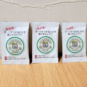 即日発送 薬用さらさらデオドラントパウダー 試供品 3個セット シービック テスター