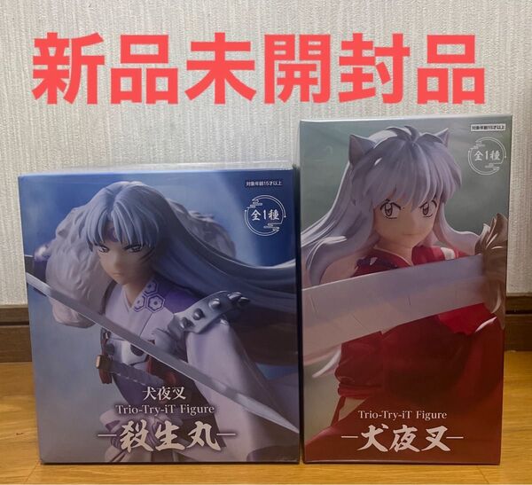 「犬夜叉」プライズフィギュア Trio-Try-iT Figure 2点セット