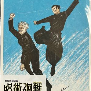 劇場版総集編 呪術廻戦 懐玉・玉折 ビジュアルボード