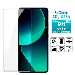 Xiaomi 13T Pro 13T XIG04 ガラス 旭硝子 保護フィルム シャオミ 13T プロ