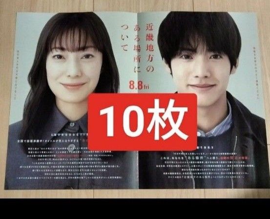 10枚 近畿地方のある場所について 映画 フライヤー チラシ 菅野美穂
