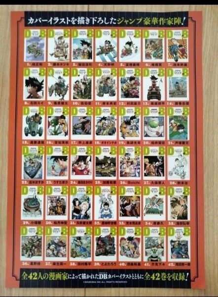 ドラゴンボール 全42巻セット ダブルカバーボックスフライヤー チラシ