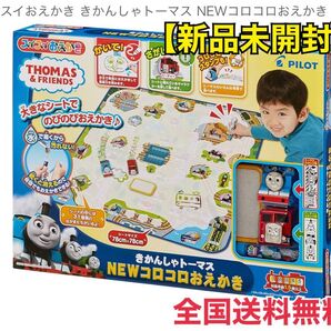 【新品未開封】スイスイおえかき きかんしゃトーマス NEWコロコロおえかき きかんしゃ