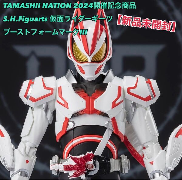 S.H.Figuarts 仮面ライダーギーツ ブーストフォームマークIII