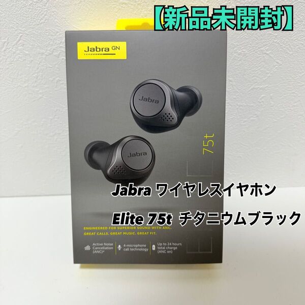 【新品】Jabra ワイヤレスイヤホン Elite 75t チタニウムブラック ジャブラ