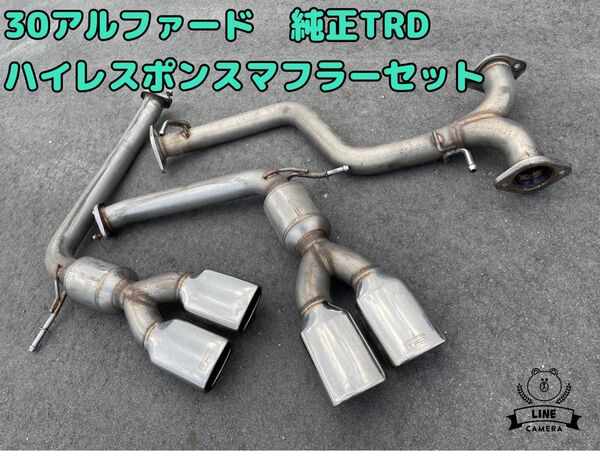 【美品】TRD ハイレスポンスマフラー 30系 アルファード ヴェルファイア マフラー