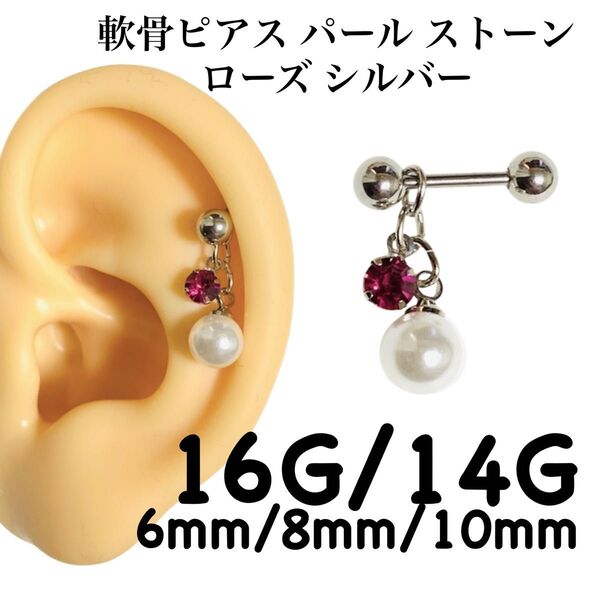 軟骨ピアス パール ストーン ローズ シルバー