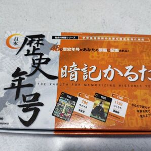歴史年号 暗記かるた