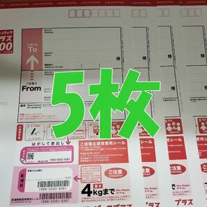 レターパックプラス600 現行料金 5枚