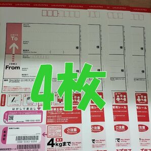 レターパックプラス600 現行料金 4枚