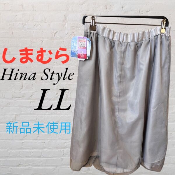 しまむら 新品未使用 HinaStyle リバーシブルチュールスカート ウエストゴム プリーツスカート