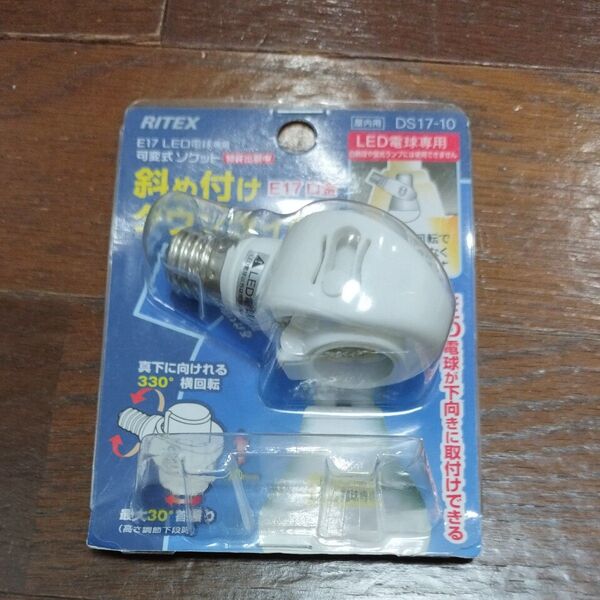 ムサシ E17 LED電球専用 可変式ソケット DS17-10 屋内用 AC100V 重量30g musashi