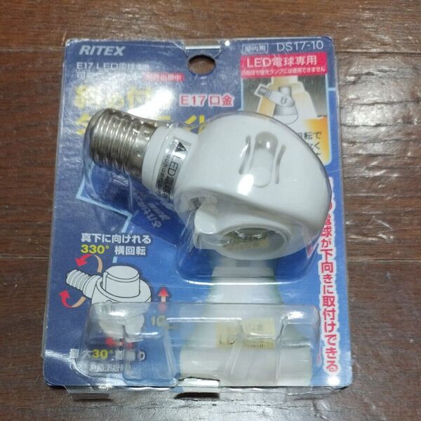ムサシ E17 LED電球専用 可変式ソケット DS17-10 屋内用 AC100V 重量30g musashi