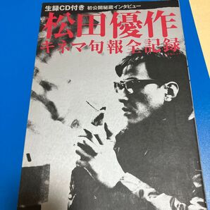 松田優作 キネマ旬報 全記録