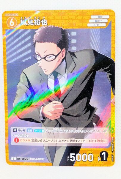 名探偵コナンTCGグミ 探偵たちの切札/西と東の大決戦 風見裕也【カードのみ】
