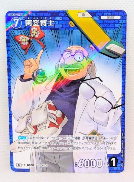 名探偵コナンTCGグミ 探偵たちの切札/西と東の大決戦 阿笠博士【カードのみ】