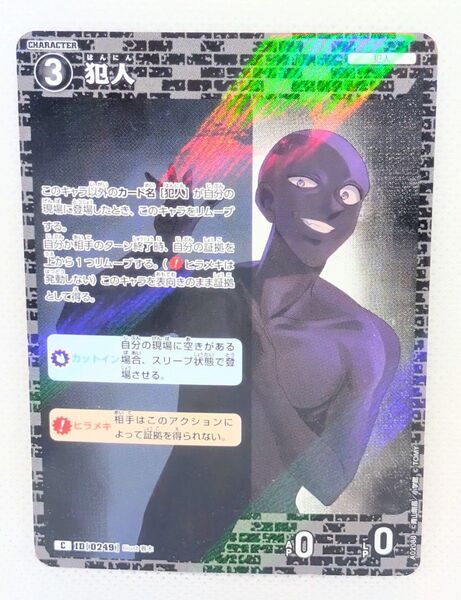 名探偵コナンTCGグミ 探偵たちの切札/西と東の大決戦 犯人【カードのみ】