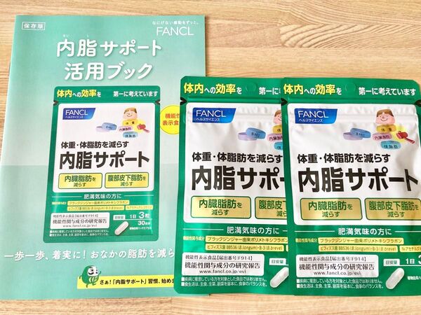 内脂サポート 14日分 2袋 ファンケル