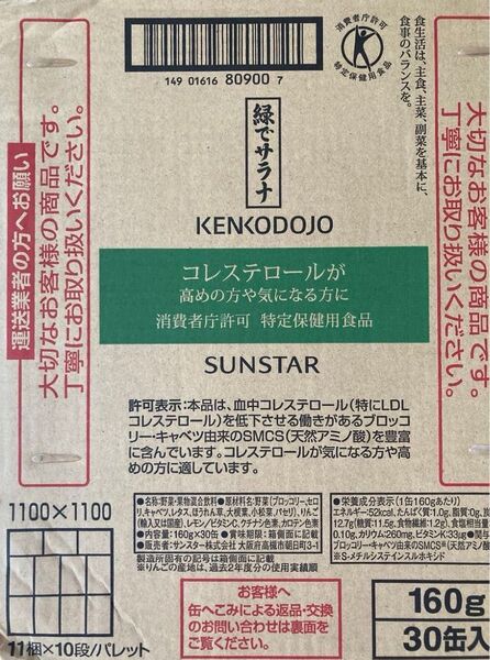 緑でサラナ 160g 30缶